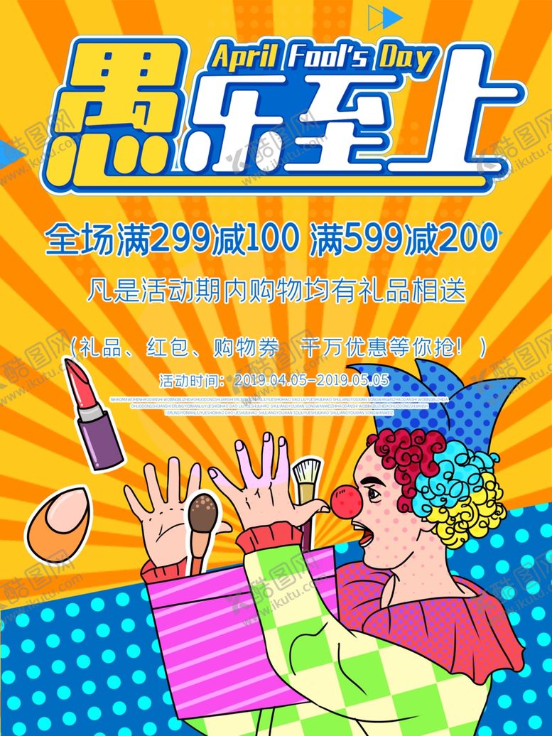 编号：54651009140545581283【酷图网】源文件下载-愚人节