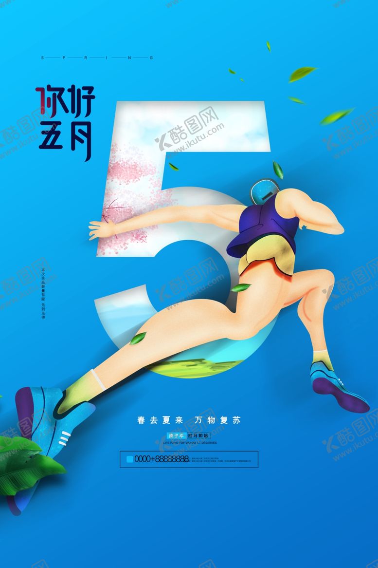 编号：25334109281627038486【酷图网】源文件下载-你好5月