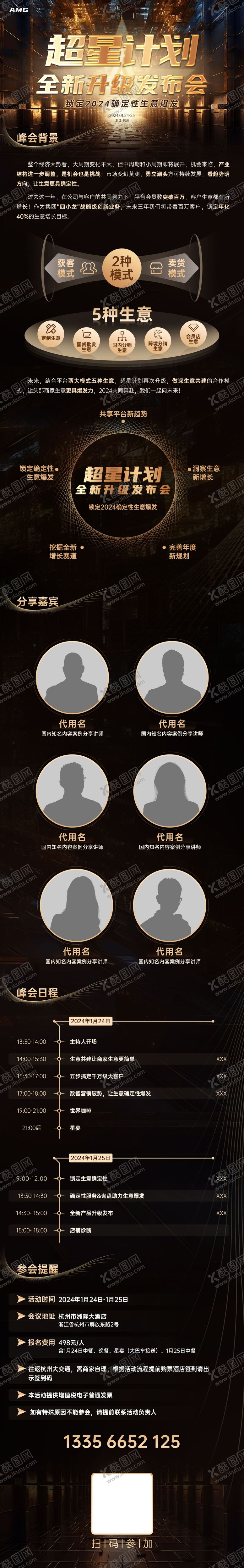 编号：63333412050553435202【酷图网】源文件下载-升级发布会邀请函黑金长图专题设计