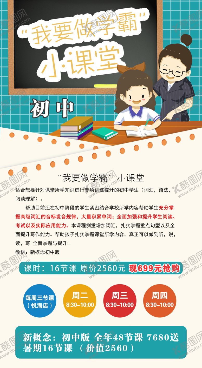 编号：80420904021810572925【酷图网】源文件下载-小课堂