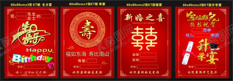 编号：48611305241304181726【酷图网】源文件下载-喜庆红色新年装饰海报水席牌