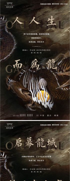 房地产海报调性黑金大气中式