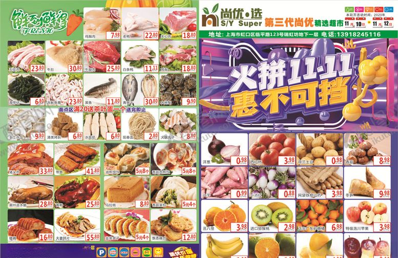 编号：70958107060801031341【酷图网】源文件下载-尚优选超市DM