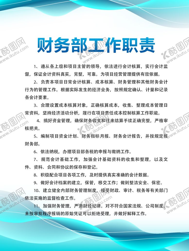 编号：63460309110030593812【酷图网】源文件下载-制度展板