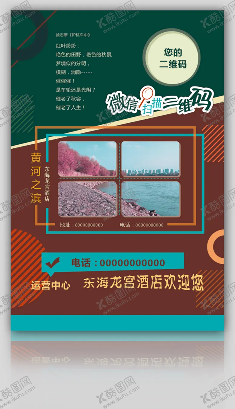 编号：59228711051636551132【酷图网】源文件下载-酒店宣传海报