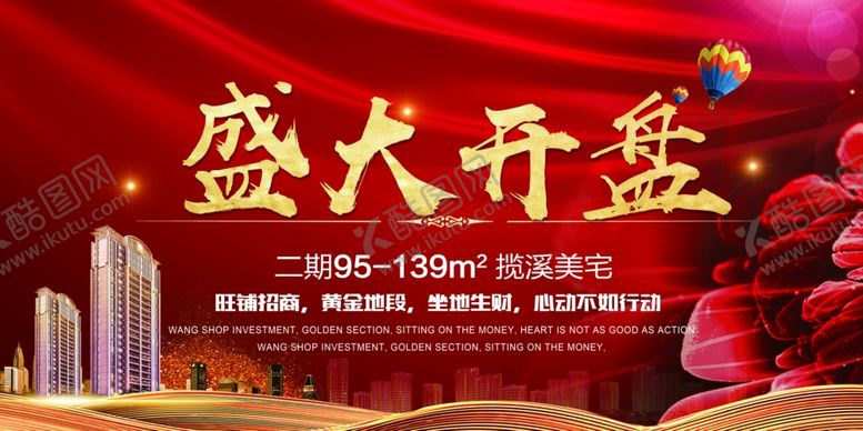 编号：80711510310921008158【酷图网】源文件下载-地产开盘活动宣传海报素材
