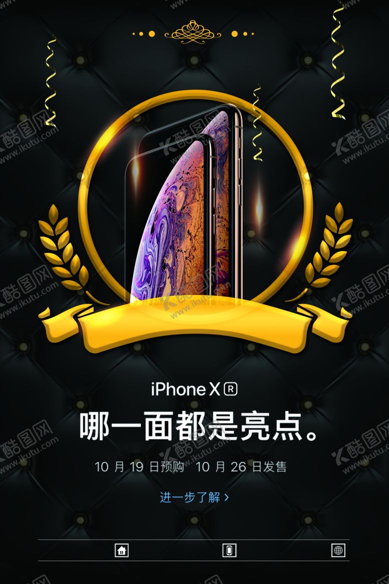 编号：85941212050737077711【酷图网】源文件下载-手机上新