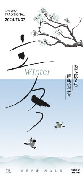 立冬节气海报简约二十四意境宣传