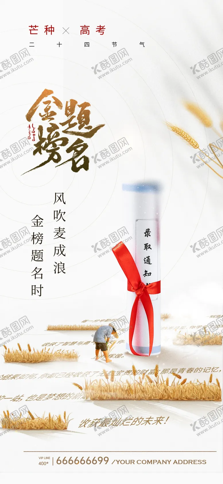 编号：75437702061808307030【酷图网】源文件下载-高考海报