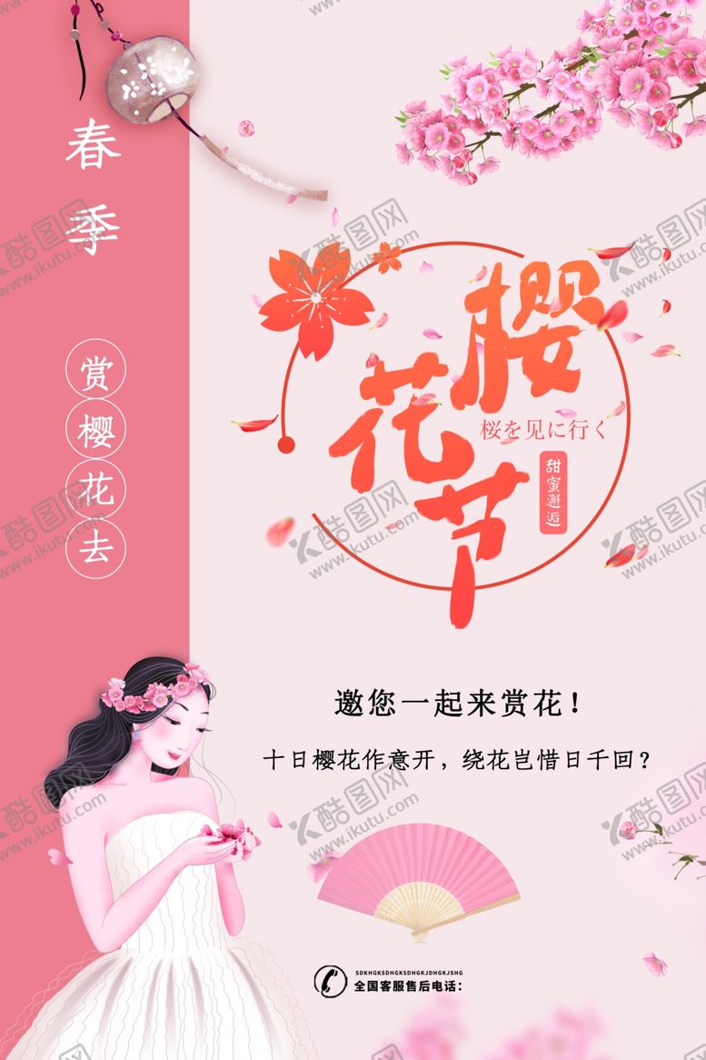 编号：42854707130728027426【酷图网】源文件下载-樱花