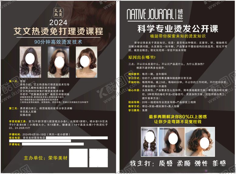 编号：43160801122110212841【酷图网】源文件下载-美发烫发培训宣传单