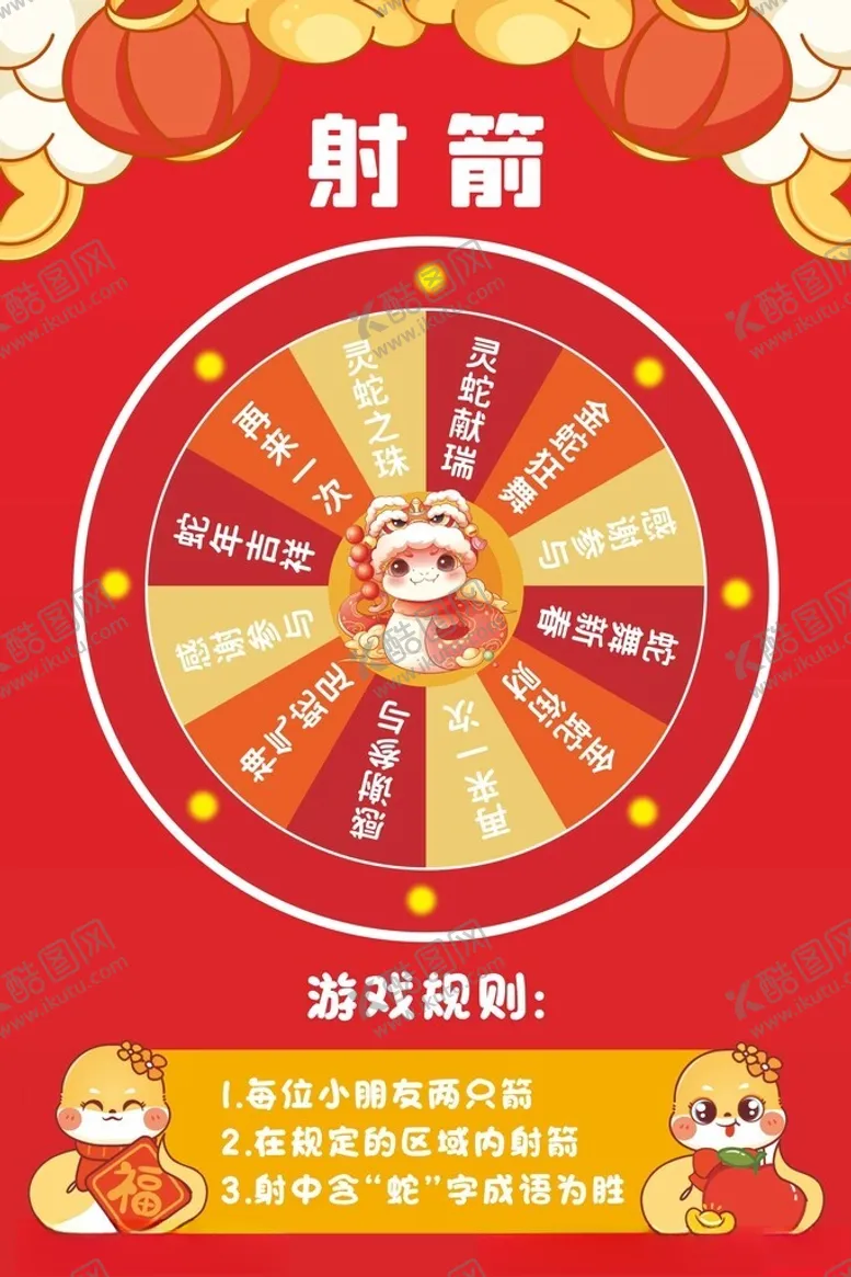编号：90366102070311037377【酷图网】源文件下载-蛇年活动牌