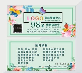 美容卡片