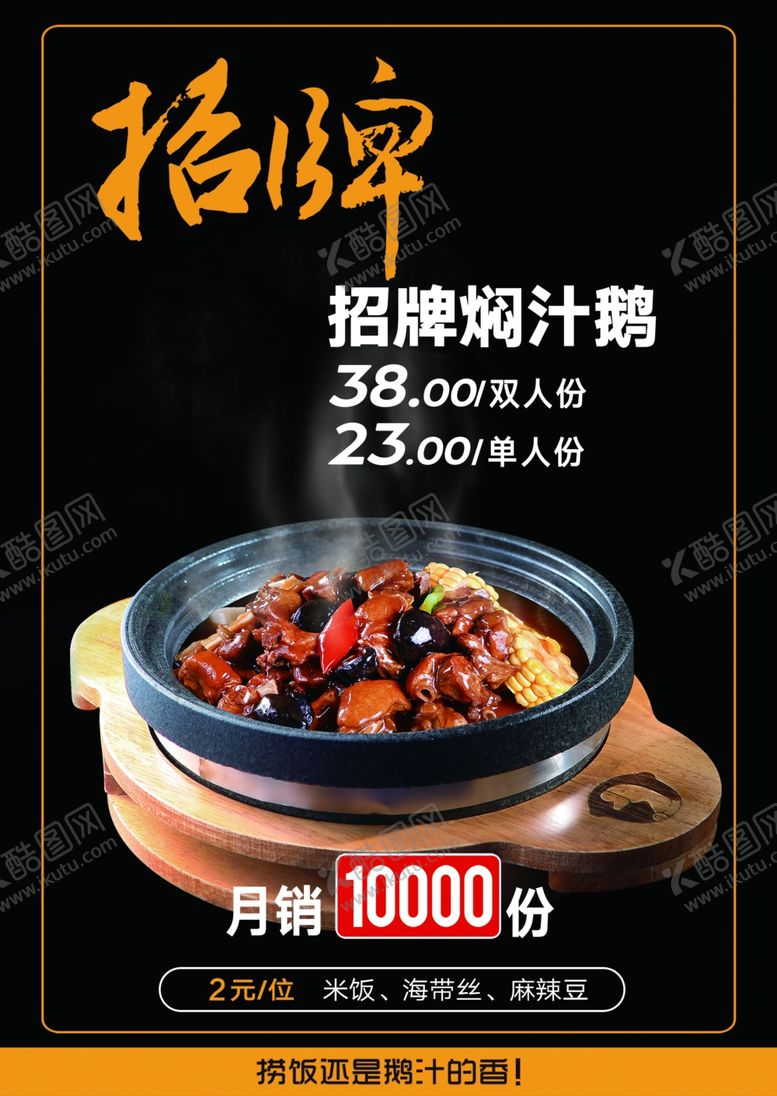 编号：43591507051218519228【酷图网】源文件下载-招牌焖汁鹅