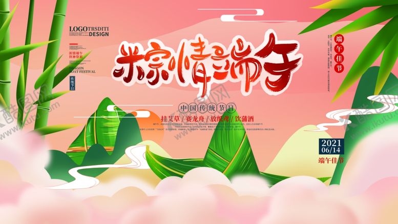 编号：94050606292155347357【酷图网】源文件下载-端午佳节氛围海报设计