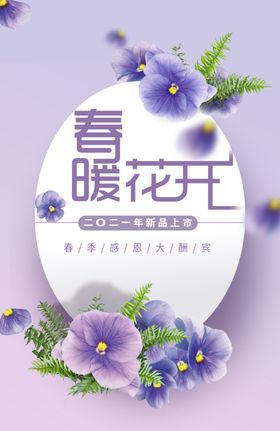 商场春季促销海报