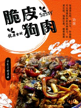 编号：98746509241838099831【酷图网】源文件下载-狗肉