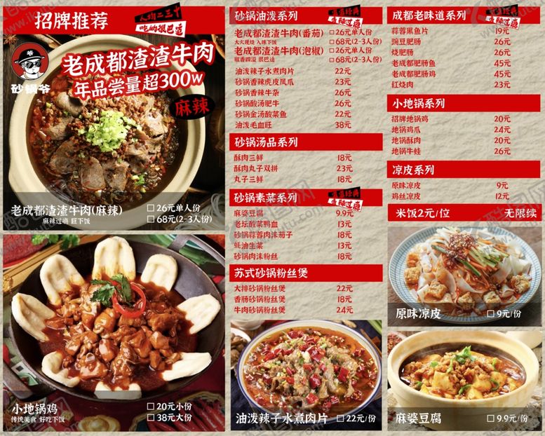 编号：18708504221340318876【酷图网】源文件下载-美食砂锅菜单设计