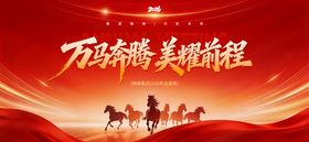 2026企业年会展板主画面