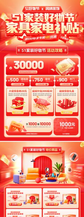 51家装好物节家具家电补贴dm单页
