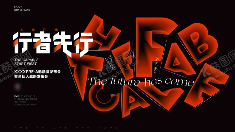 编号：91539512111740348653【酷图网】源文件下载-行者先行融资发布会会议背景板
