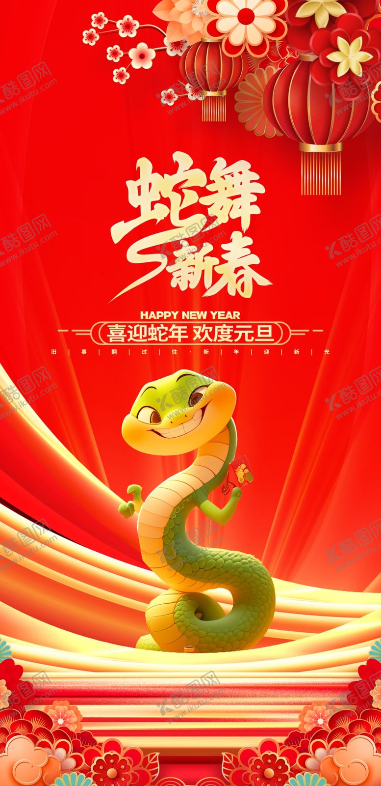 编号：69310301201150258655【酷图网】源文件下载-蛇舞新春挂布