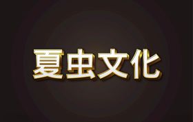 LOGO样机