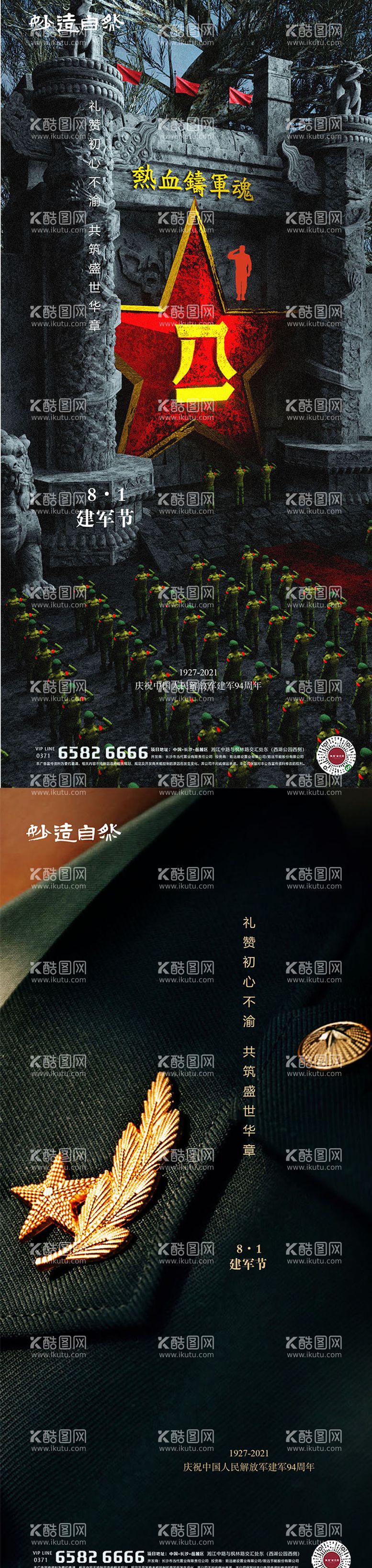 编号：70090412021402523471【酷图网】源文件下载-八一建军节