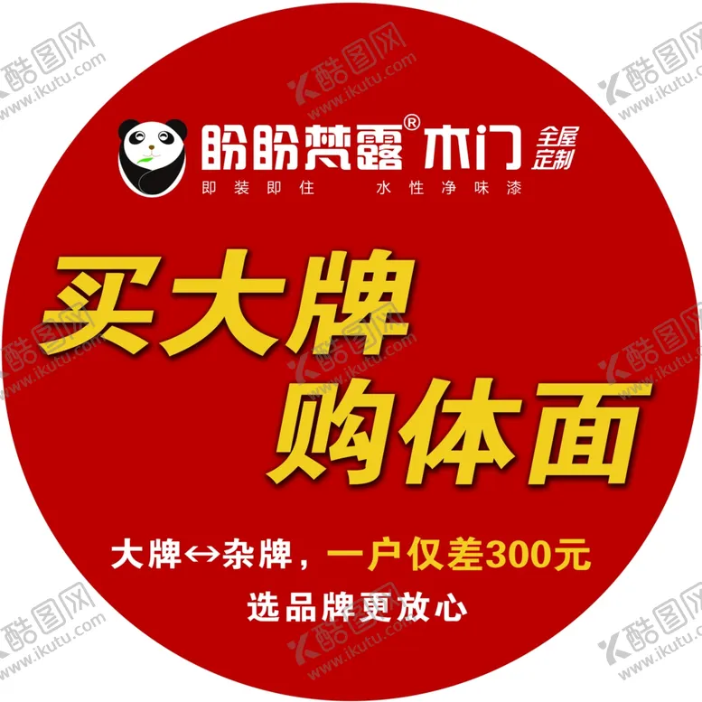 编号：58305205050110492808【酷图网】源文件下载-盼盼梵露