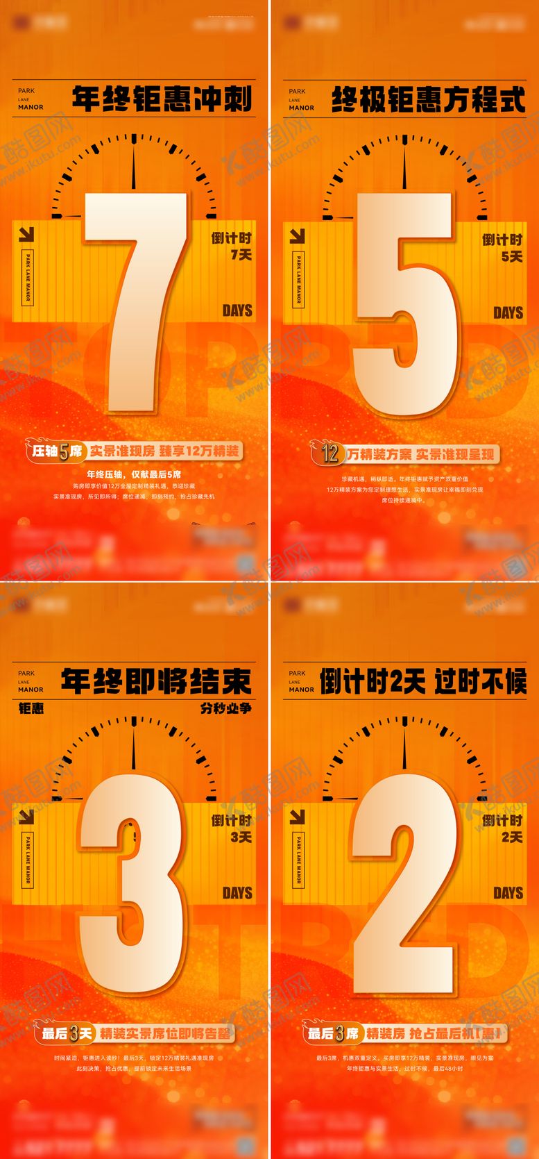 编号：19479701121259362947【酷图网】源文件下载-房地产年终冲刺营销倒计时海报