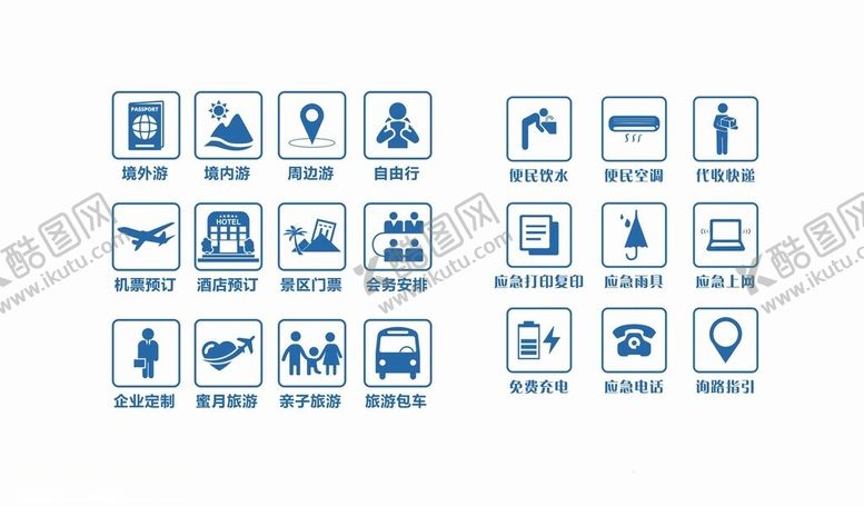 编号：56017802100104418189【酷图网】源文件下载-便民图标旅游图标