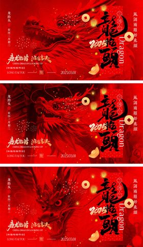 二月二龙抬头海报初广告展板中国传统节日红金