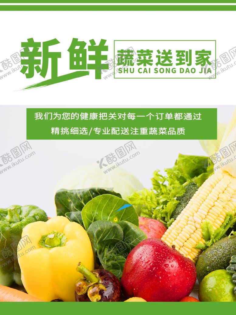 编号：57652710310121017969【酷图网】源文件下载-新鲜果蔬