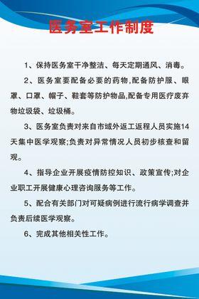 医务室工作制度