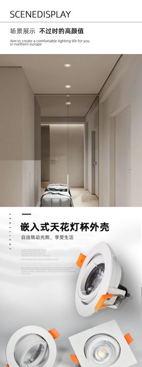 LED详情页 灯具详情