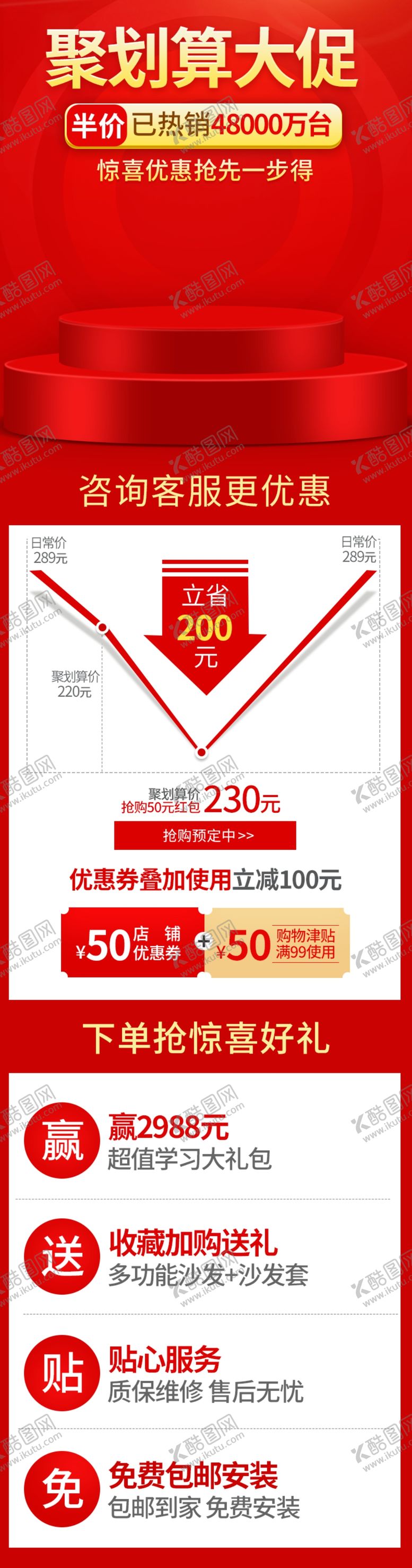 编号：30942409231256006064【酷图网】源文件下载-聚划算大促