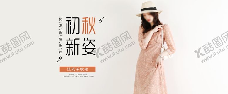 编号：46257407140741247364【酷图网】源文件下载-女装海报