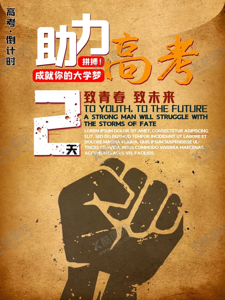 编号：17723207020227245320【酷图网】源文件下载-高考海报