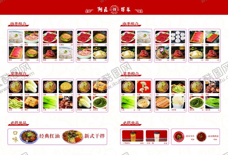 编号：57944505060231149635【酷图网】源文件下载-菜单