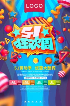 51狂欢
