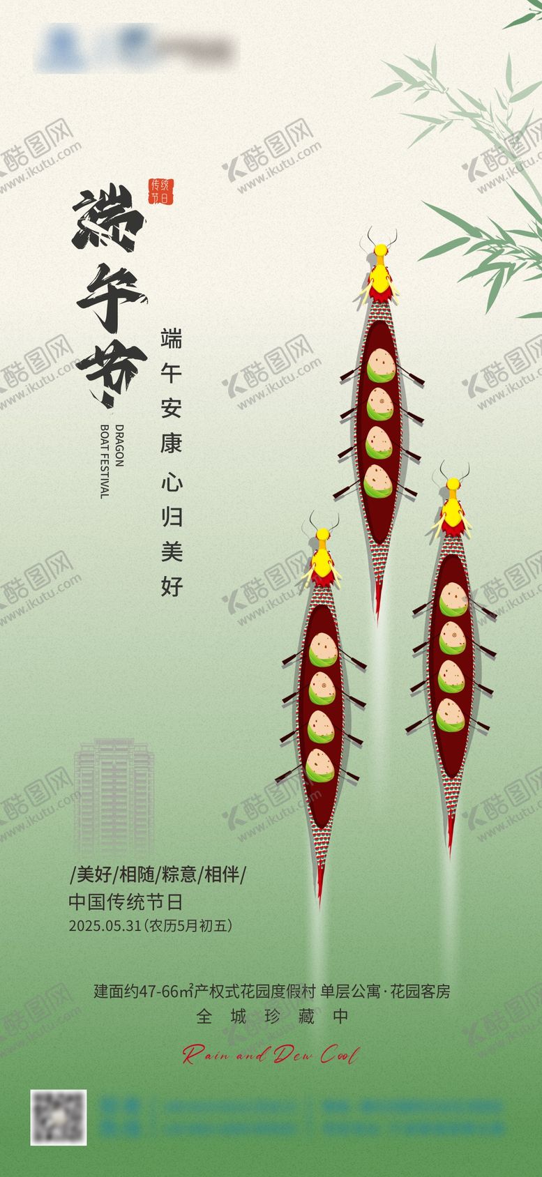 编号：19681806151040051946【酷图网】源文件下载-端午节海报