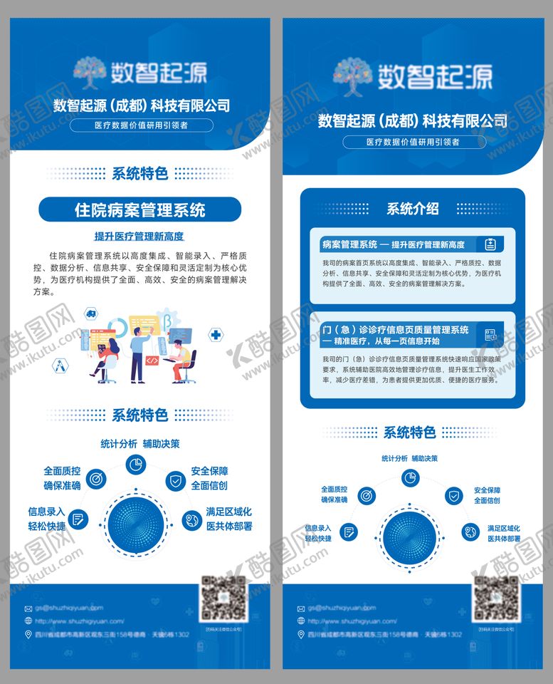 编号：87701404081736314478【酷图网】源文件下载-展架 海报