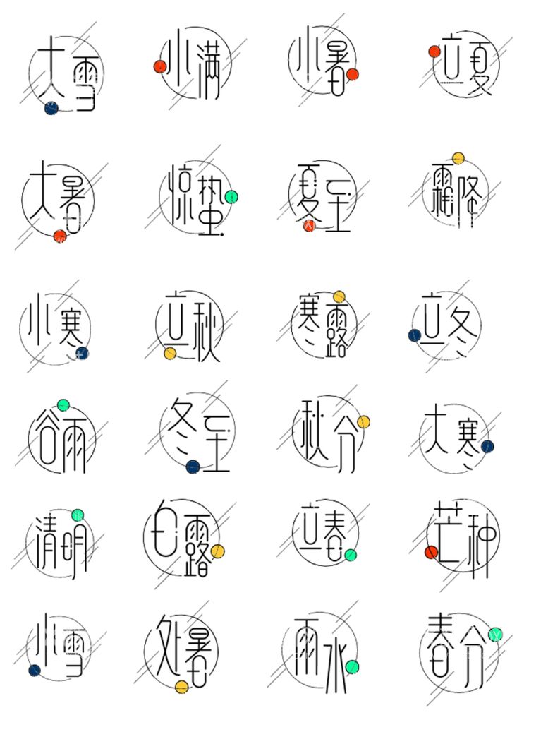 编号：75731012071754203701【酷图网】源文件下载-二十四节气简约风标签图标免扣