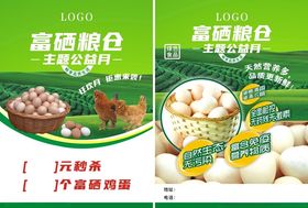 富硒鸡蛋宣传单