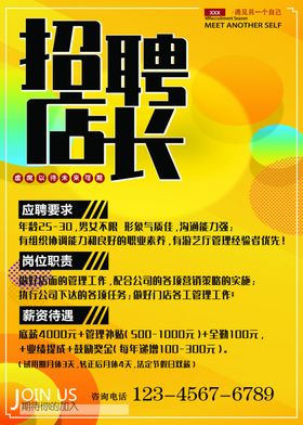 寻人启事招聘店长