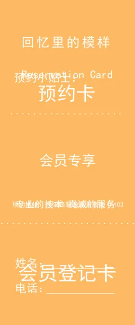 美发会员卡理发室会员卡美发