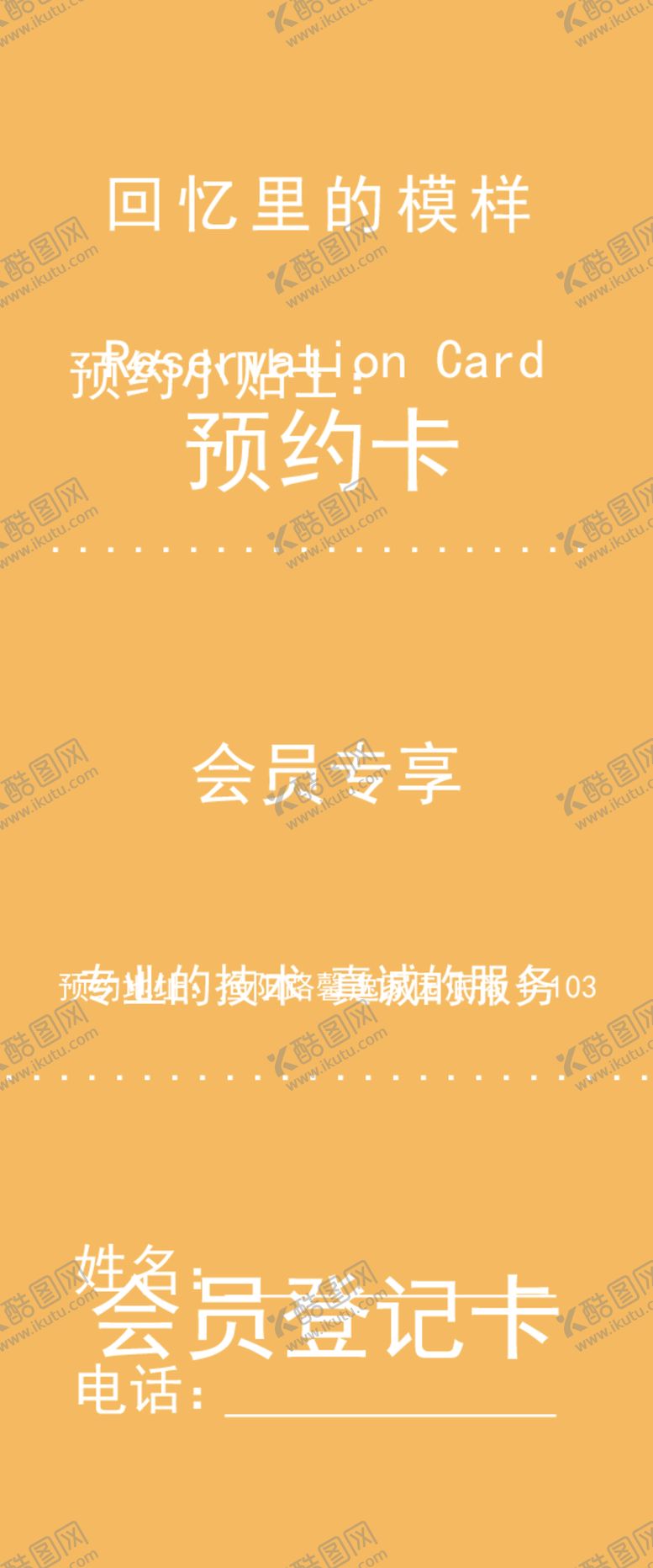 编号：39199710200352183853【酷图网】源文件下载-美发会员卡理发室会员卡美发