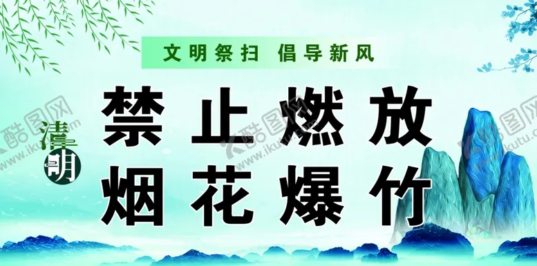 编号：58202407020410276797【酷图网】源文件下载-禁止燃放烟花爆竹