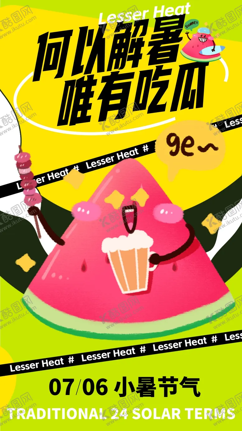 编号：58518902232121063497【酷图网】源文件下载-小暑节气宣传海报展板