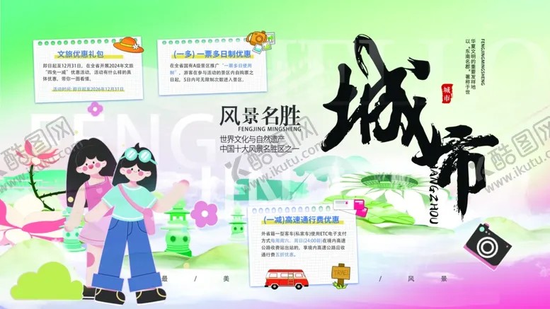 编号：61034904021802089675【酷图网】源文件下载-城市旅游风景名胜非遗文化背景板